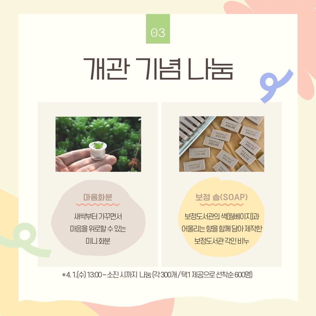 개관 기념 나눔