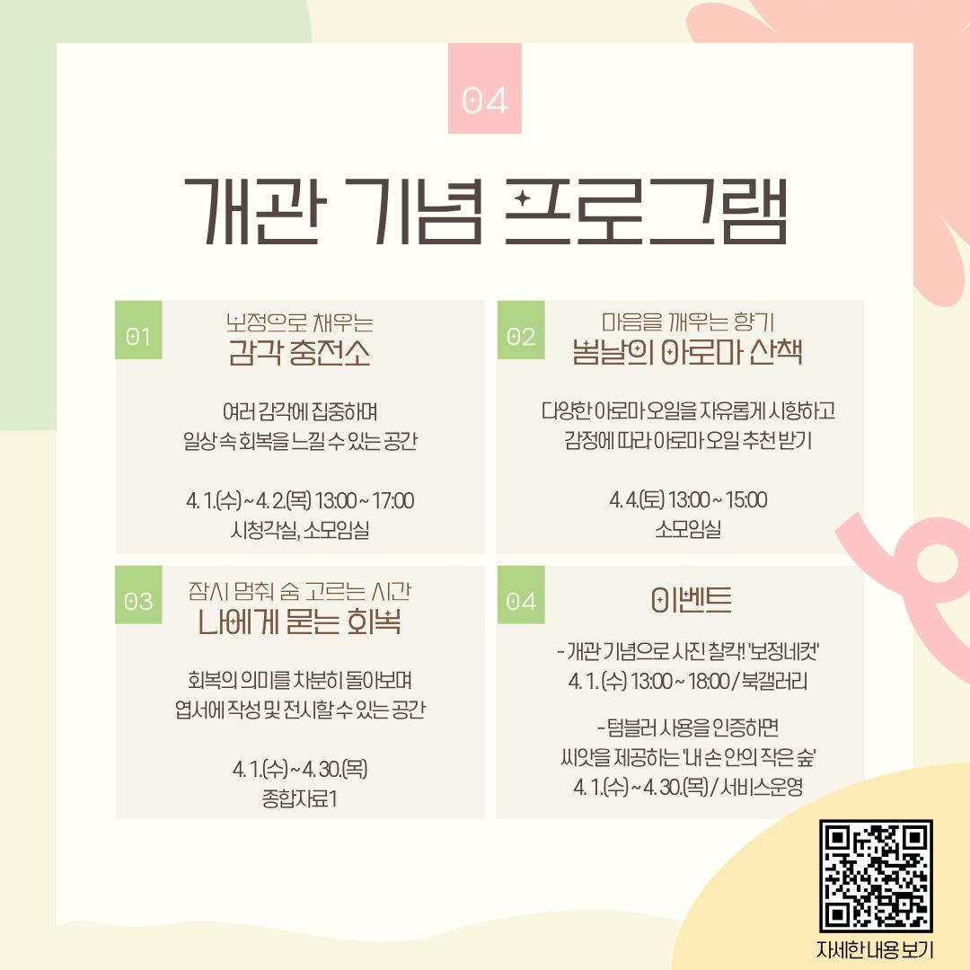 개관 기념 프로그램