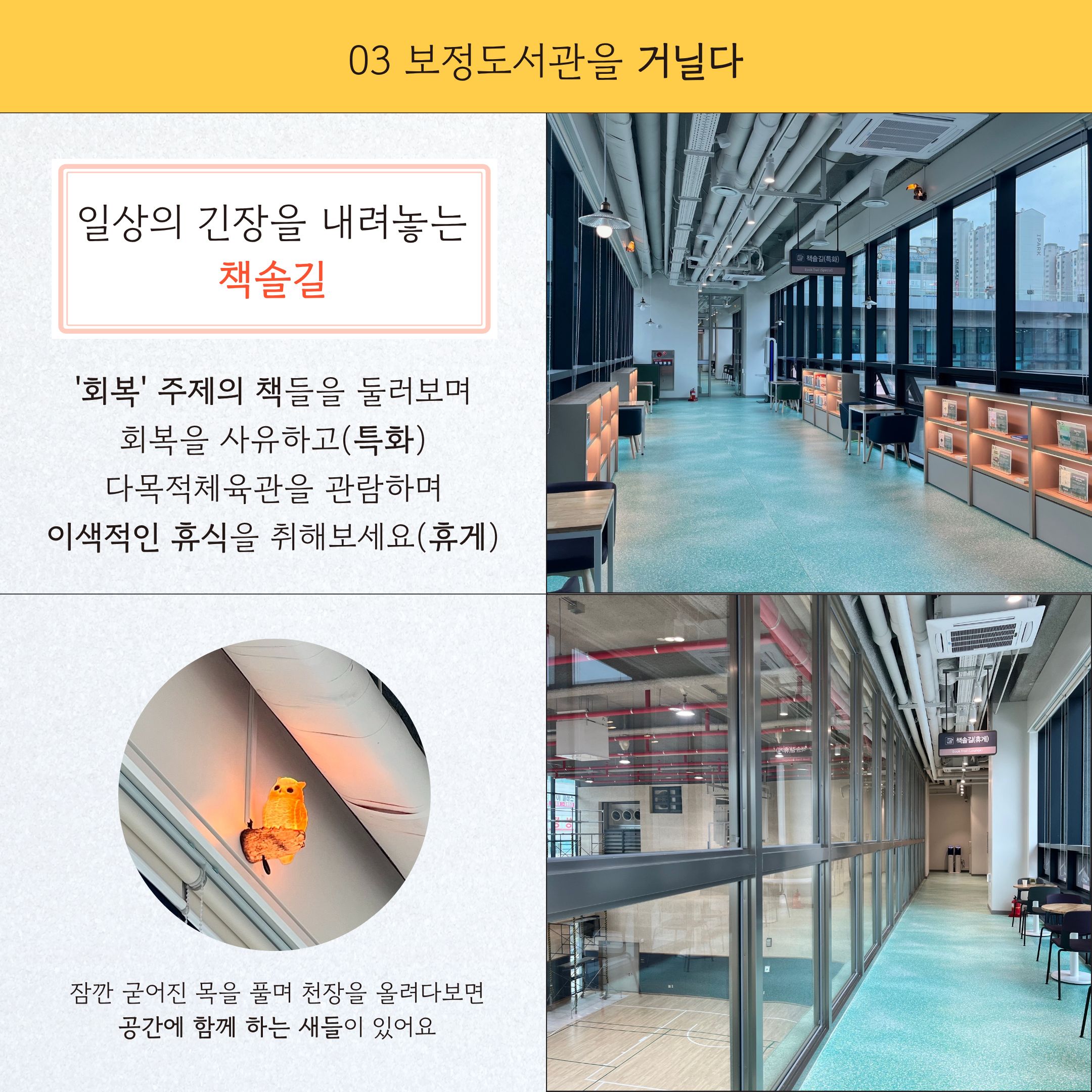 일상의 긴장을 내려놓는 책솔길