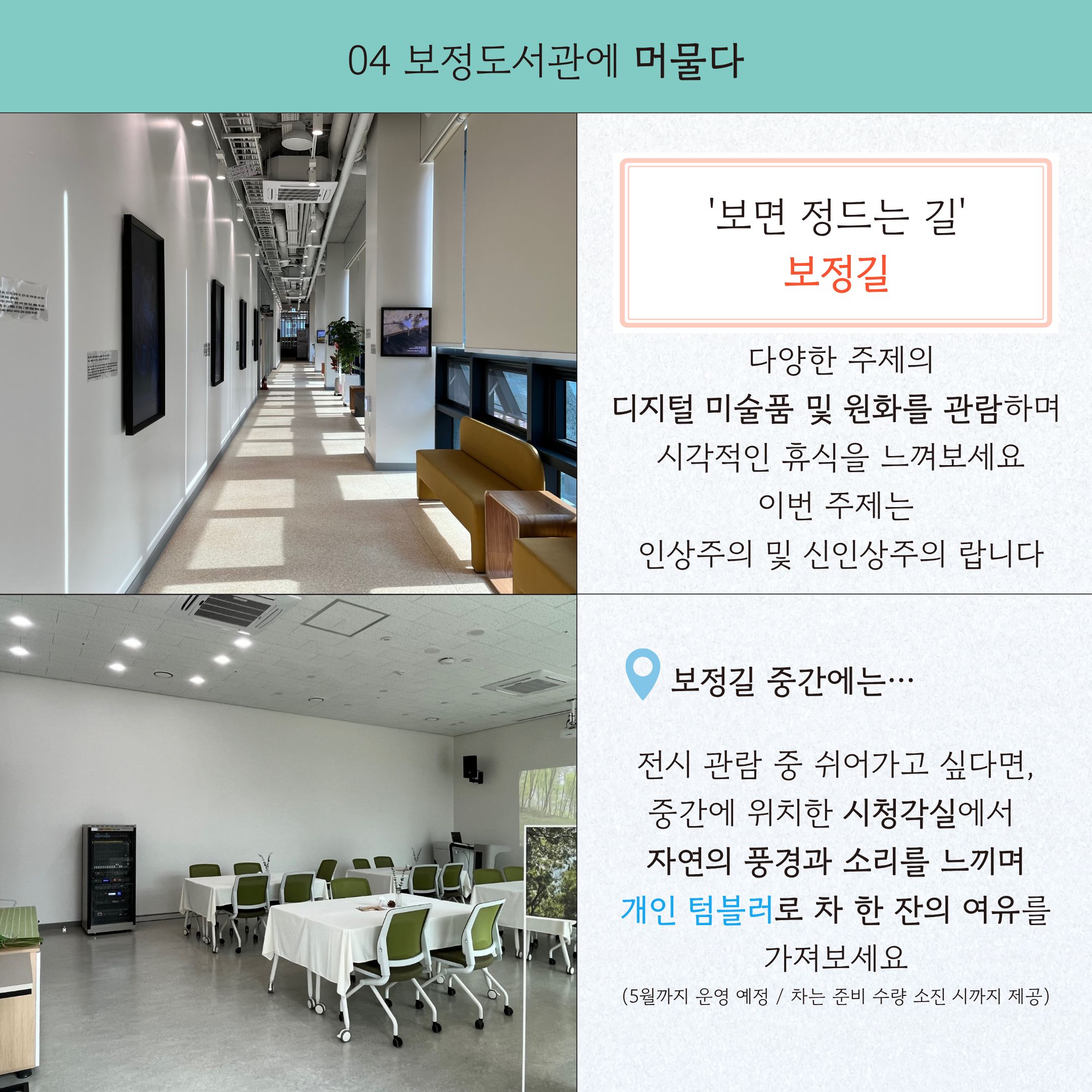 '보면 정드는 길' 보정길
