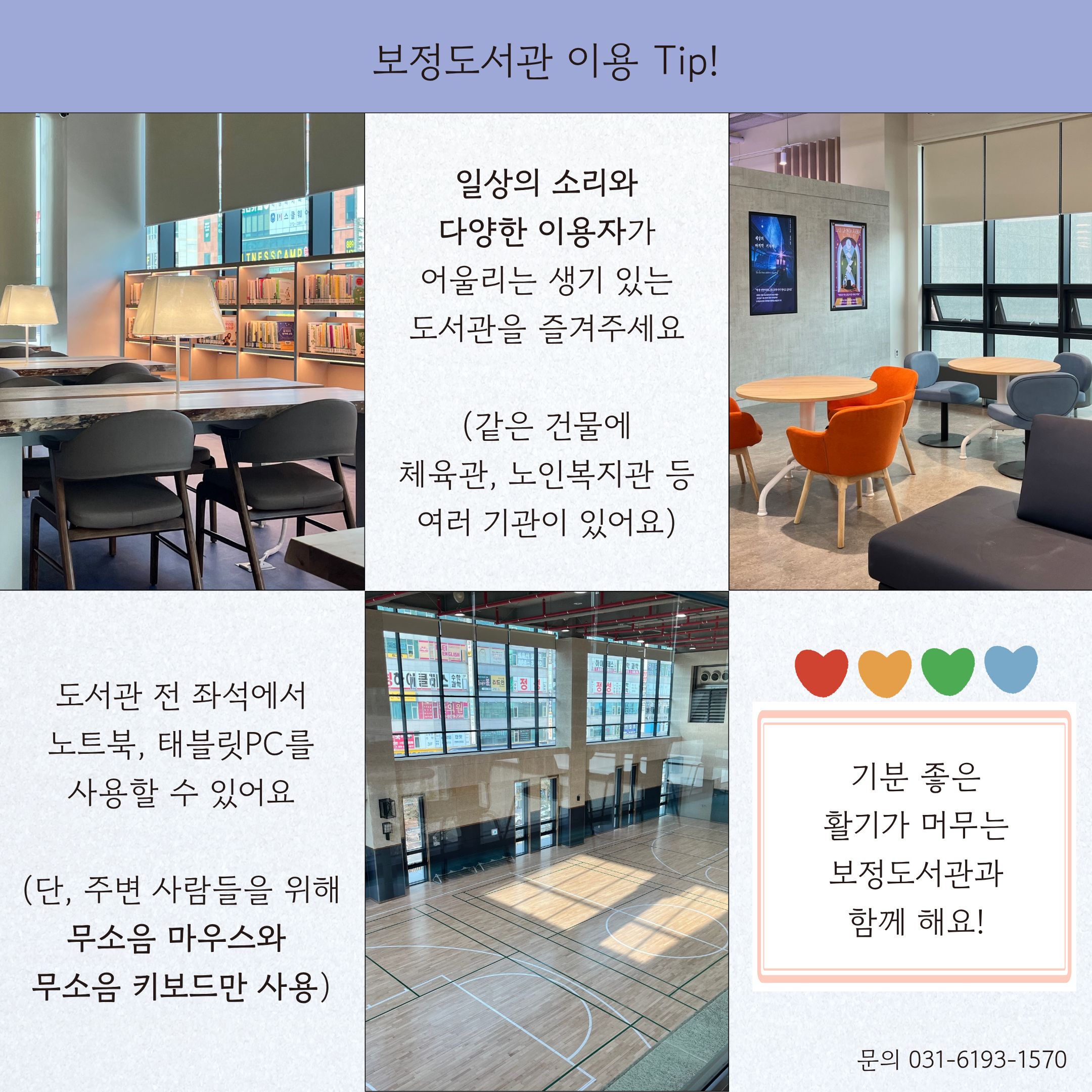 보정도서관 이용 Tip!