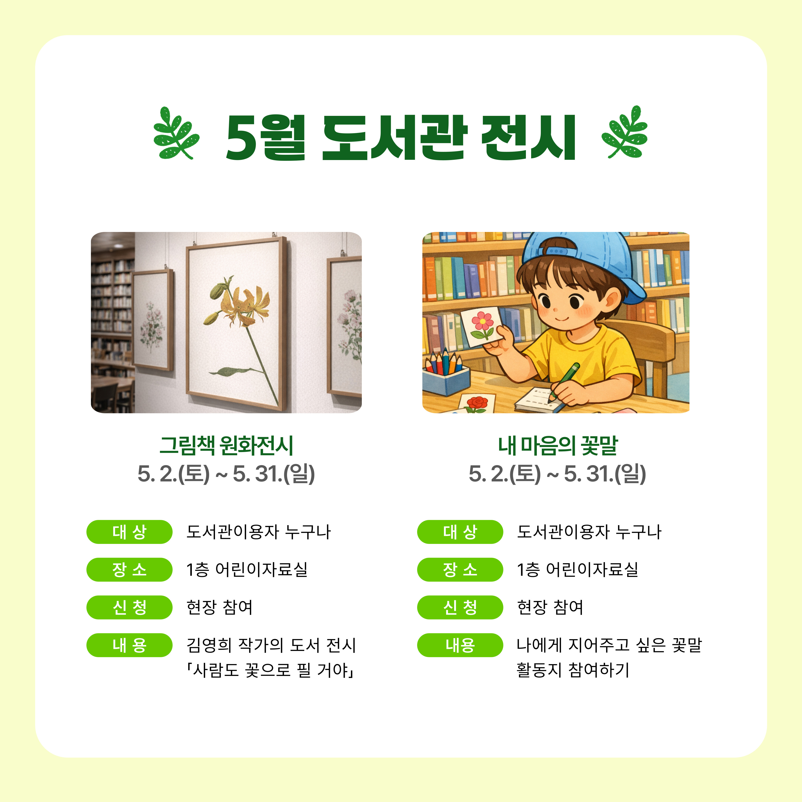 <사람도 꽃으로 필 거야> 원화 전시, '내 마음의 꽃말' 원화전시 연계활동(나에게 지어주고 싶은 꽃말 활동지 참여하기)