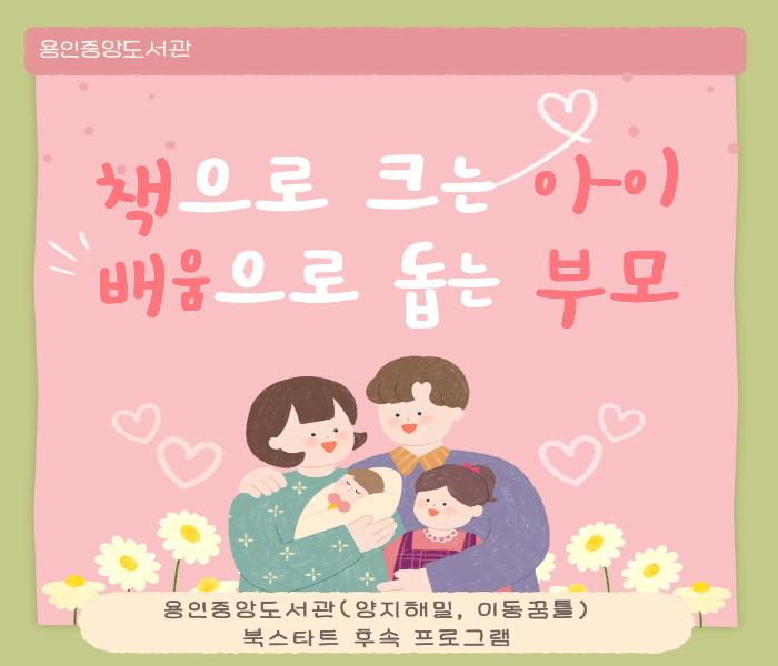 [중앙] 북스타트 후속 프로그램 안내