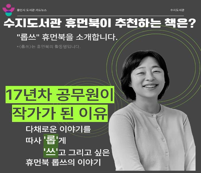 [수지]수지도서관 휴먼북이 추천하는 책은?