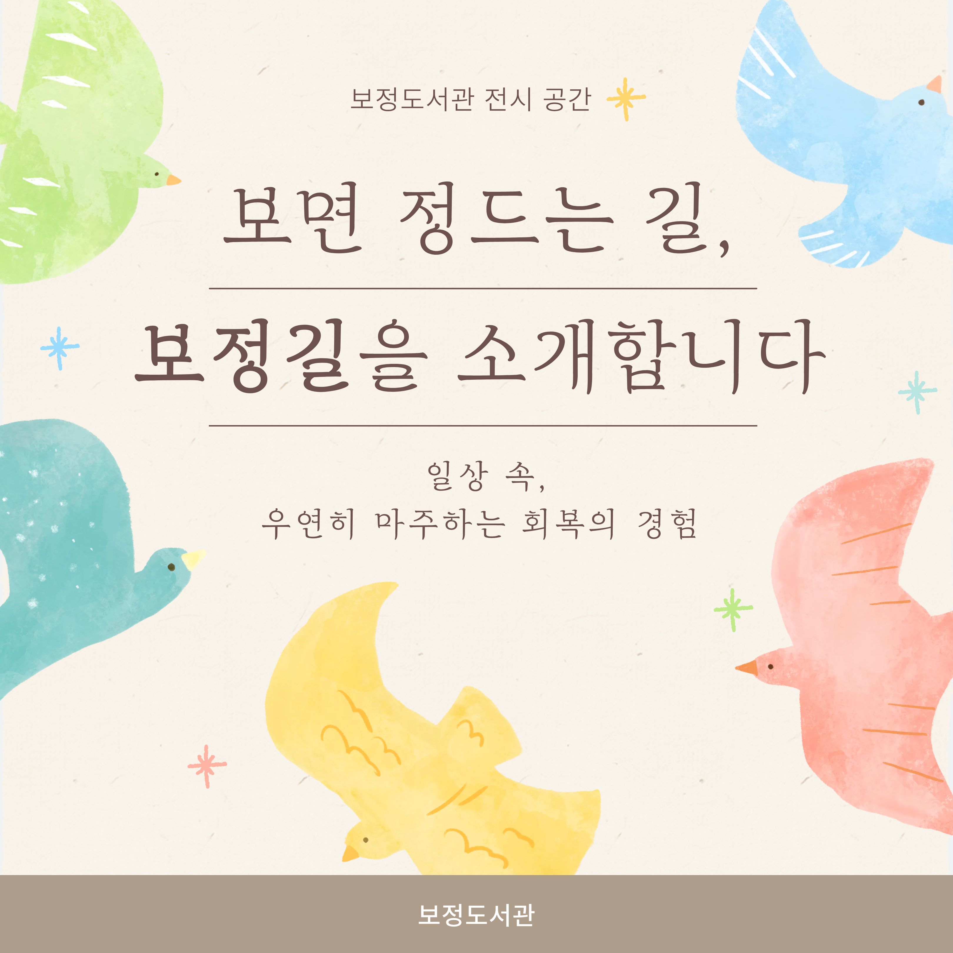 보면 정드는 길, 보정길을 소개합니다