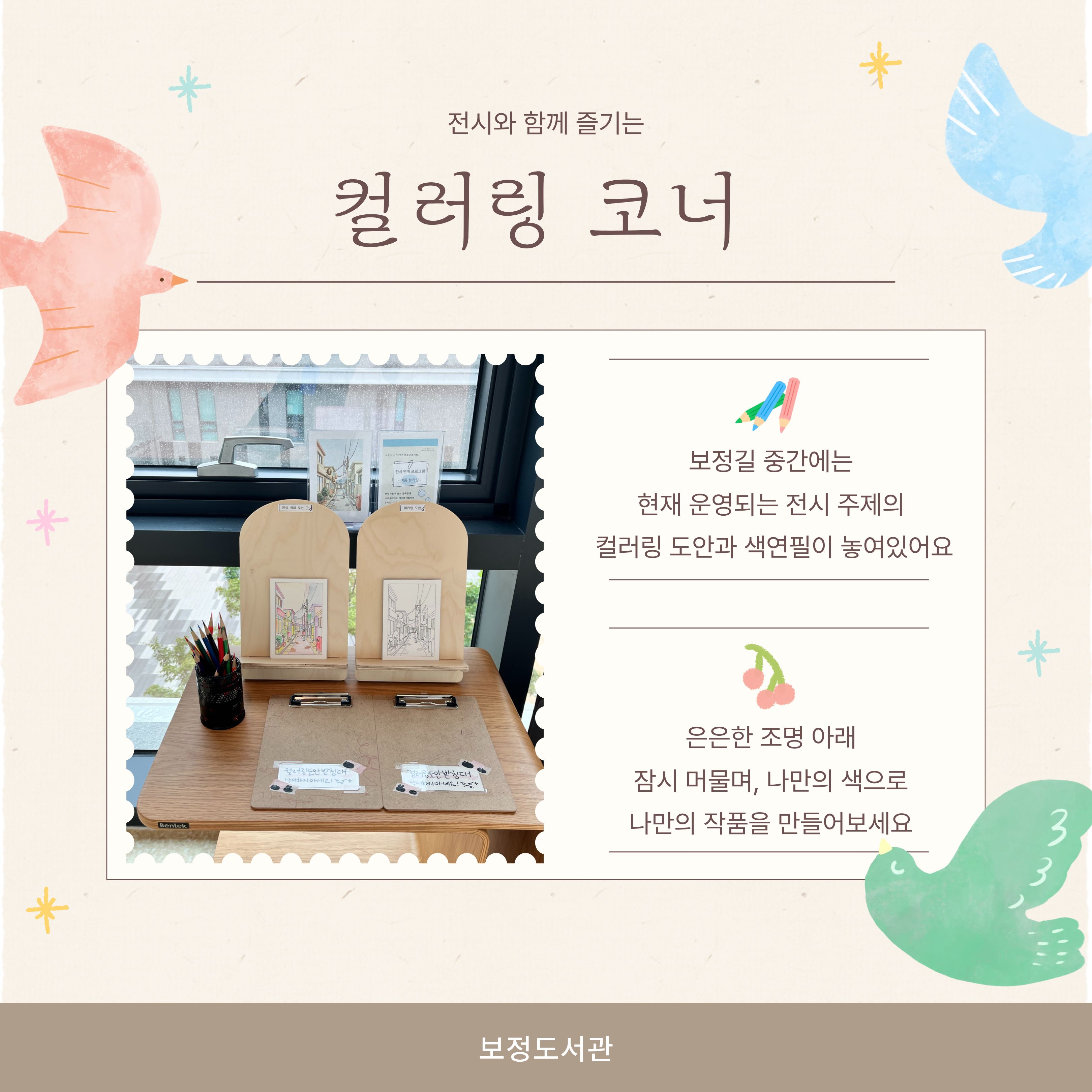 보정길 연계 프로그램 컬러링
