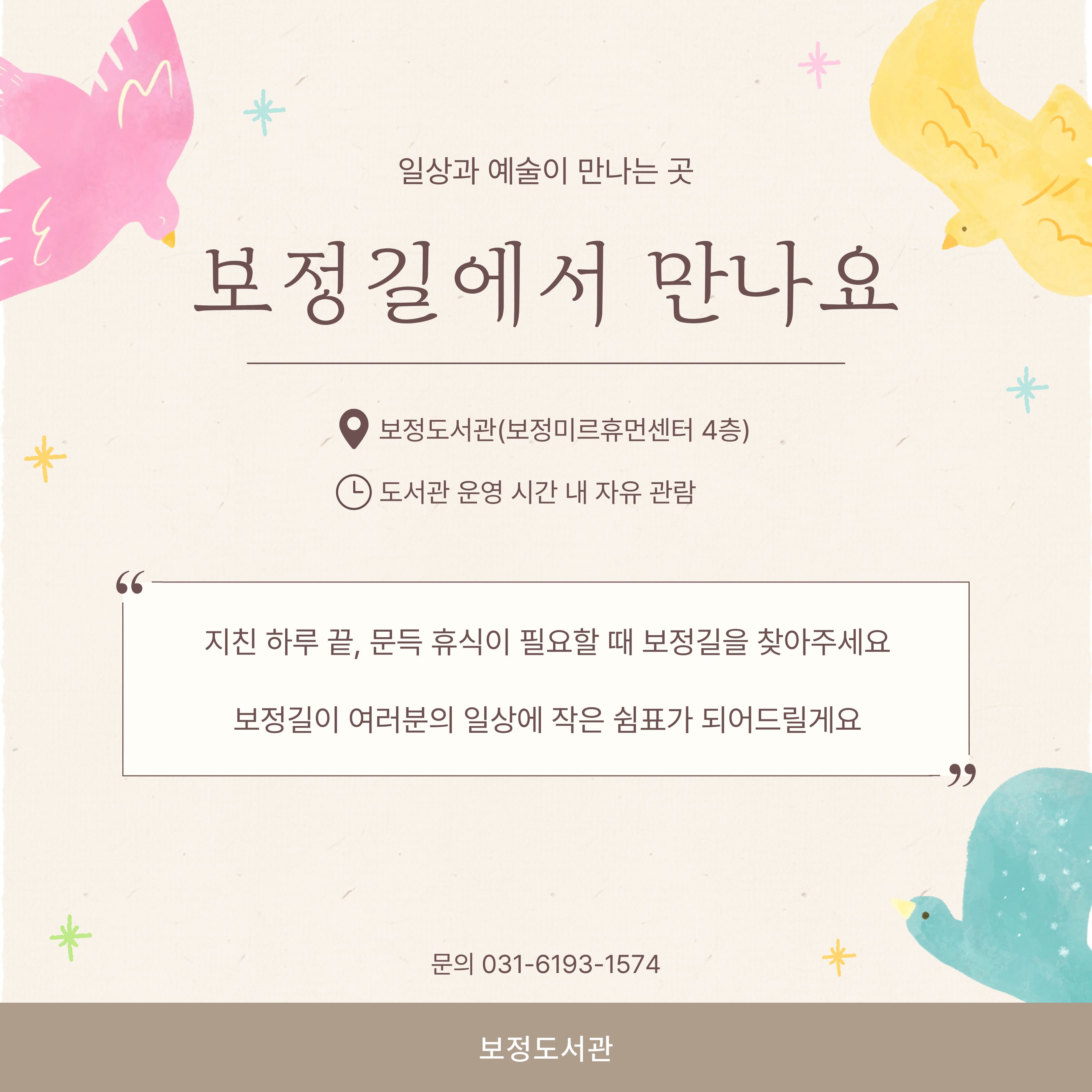 보정길에서 만나요