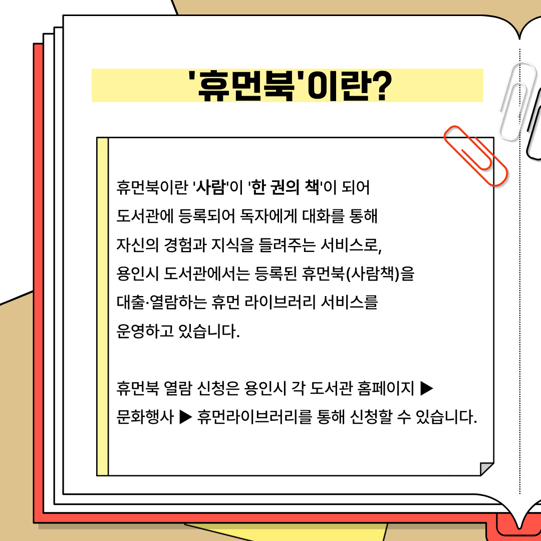 휴먼북이란?
