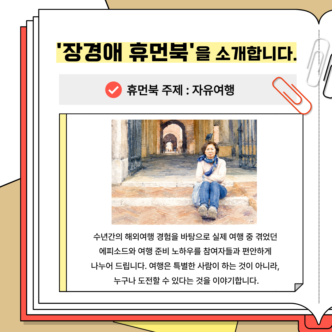 장경애 휴먼북을 소개합니다.