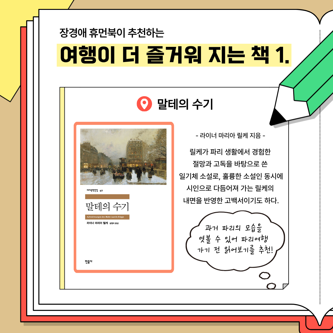 말테의 수