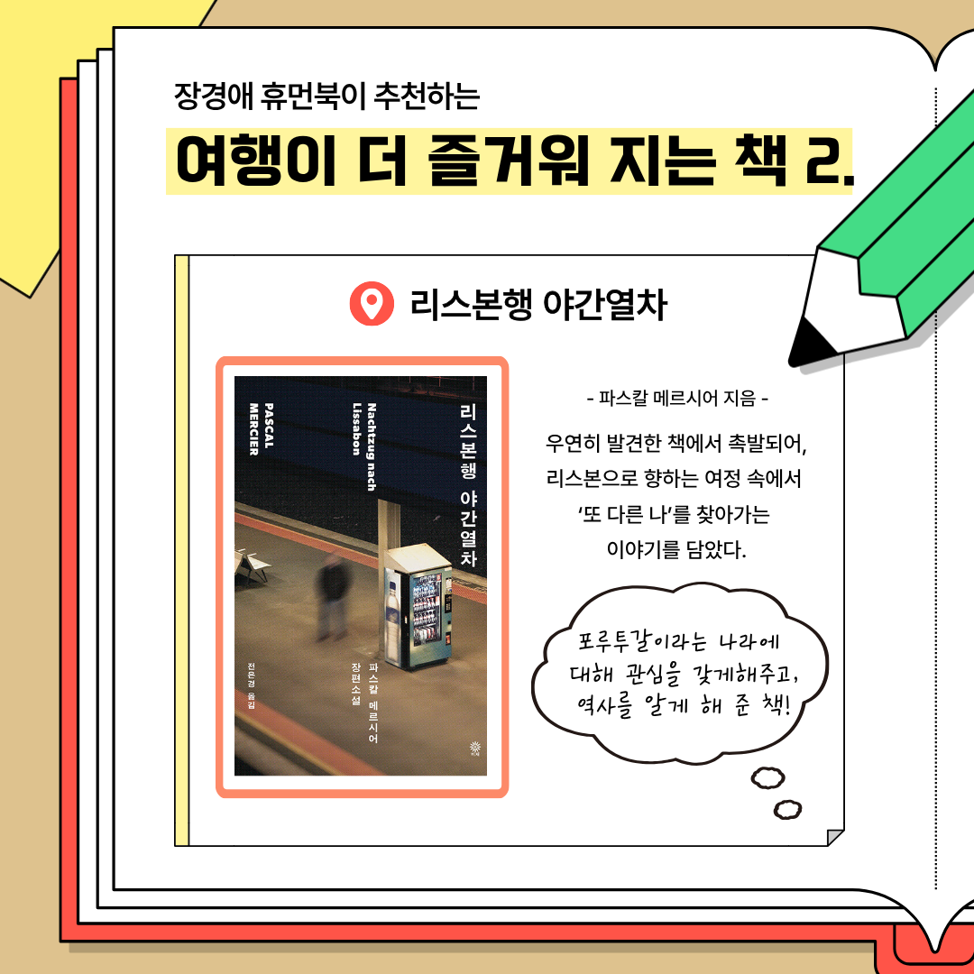 리스본행 야간열차