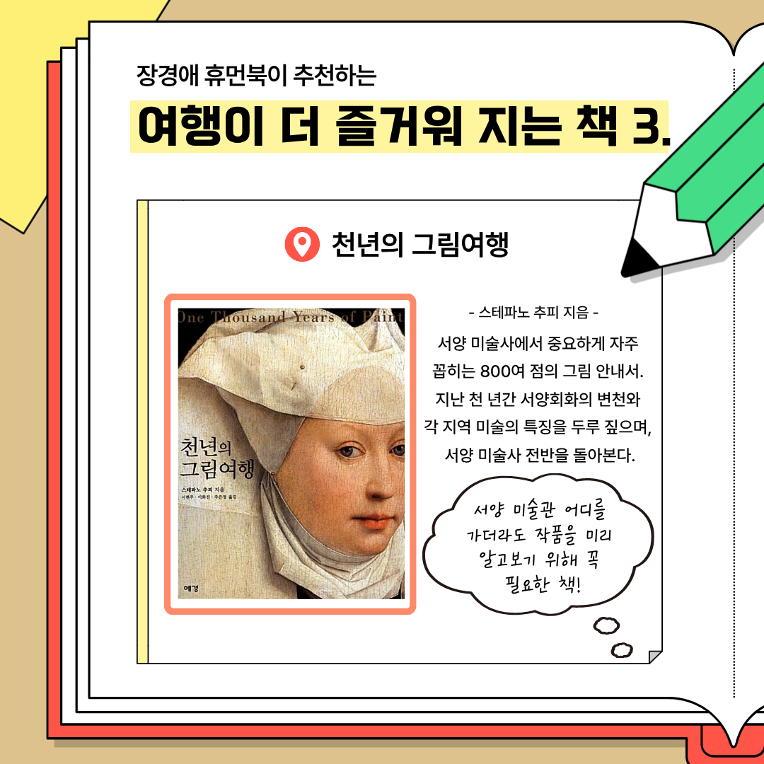 천년의 그림여행