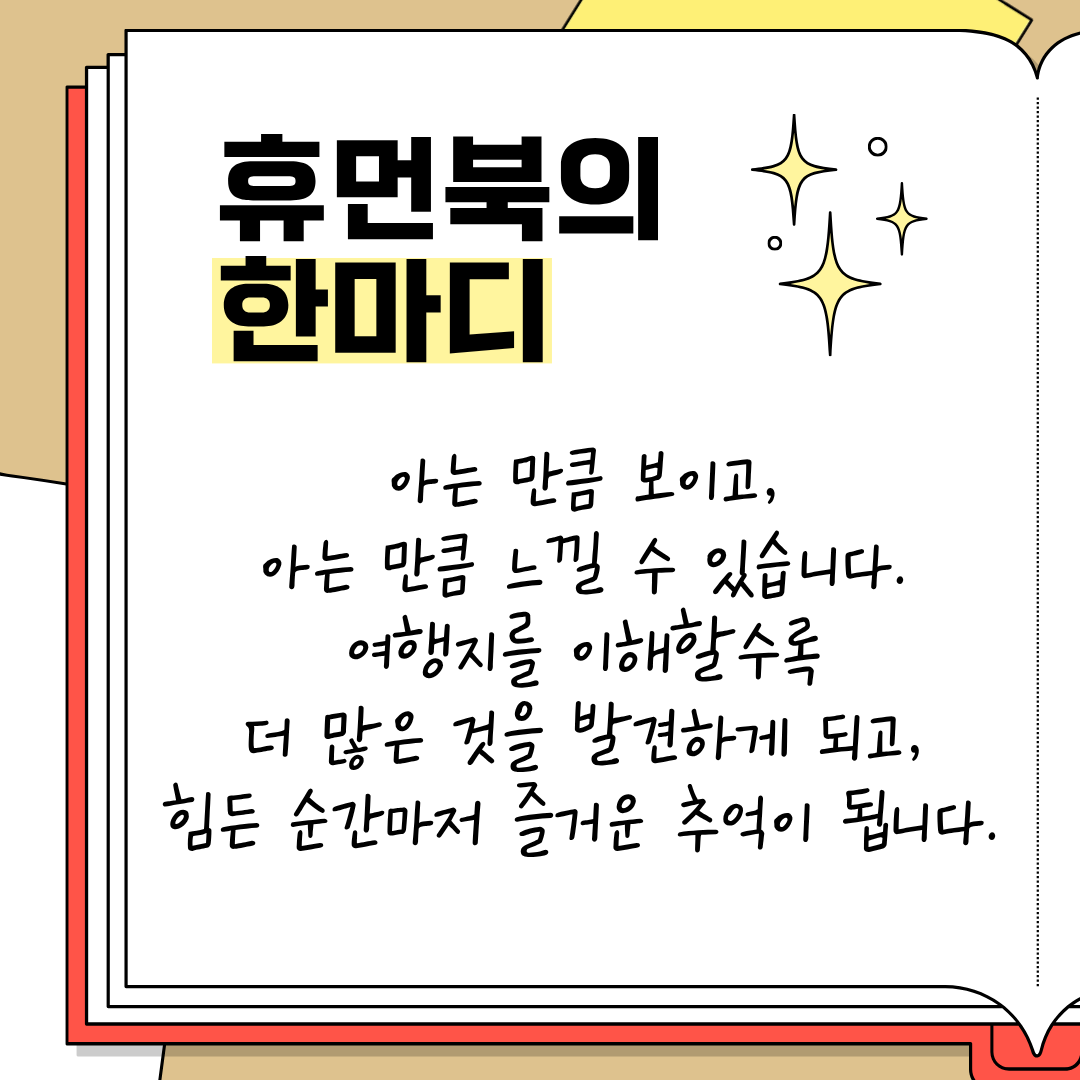 휴먼북 한마디