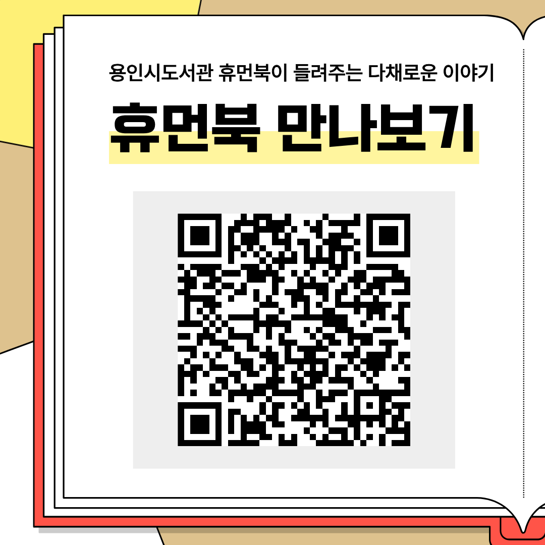 휴먼북 만나보기