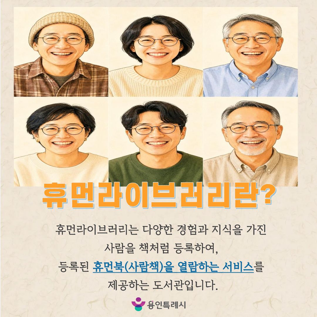 휴먼북이란?