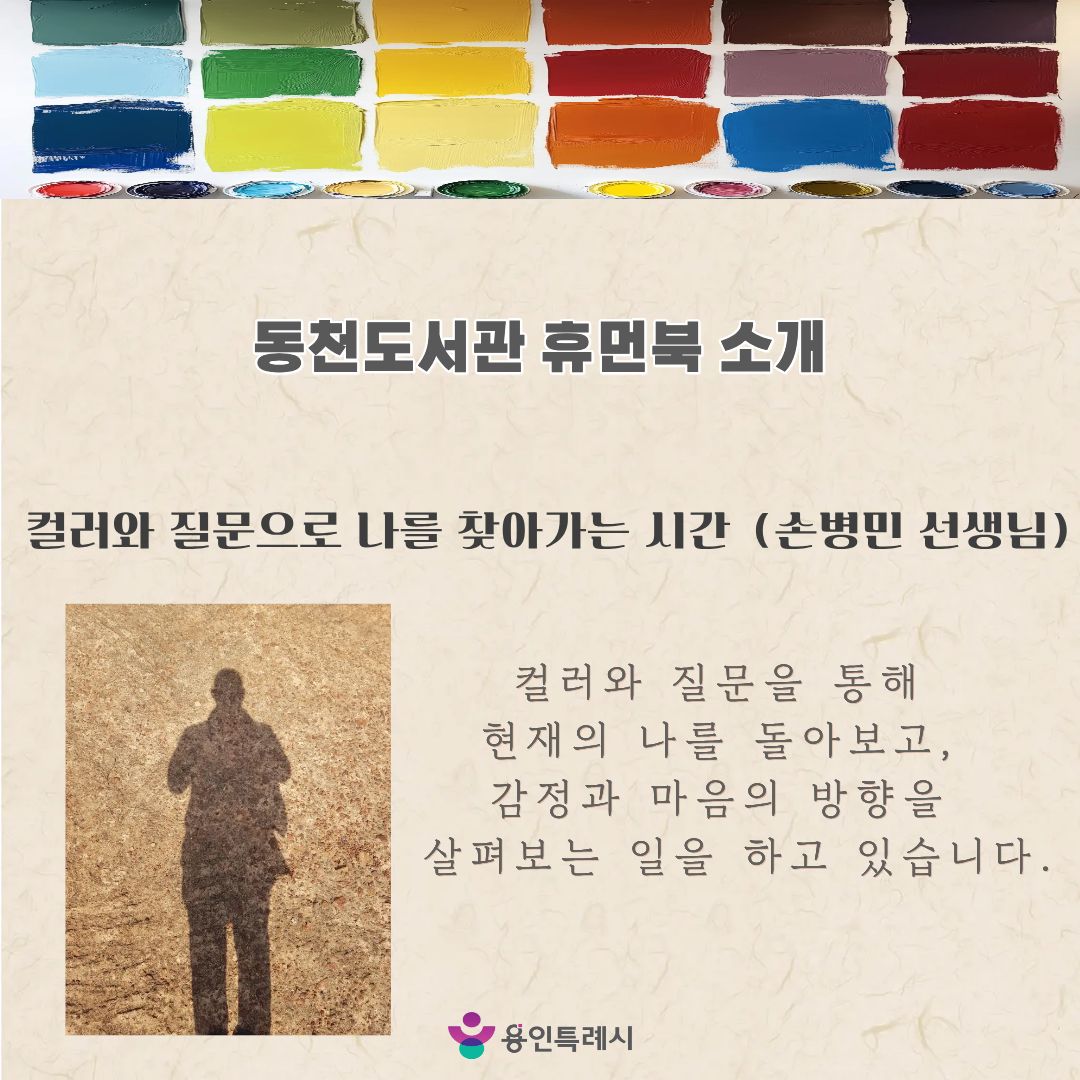 동천도서관 휴먼북
