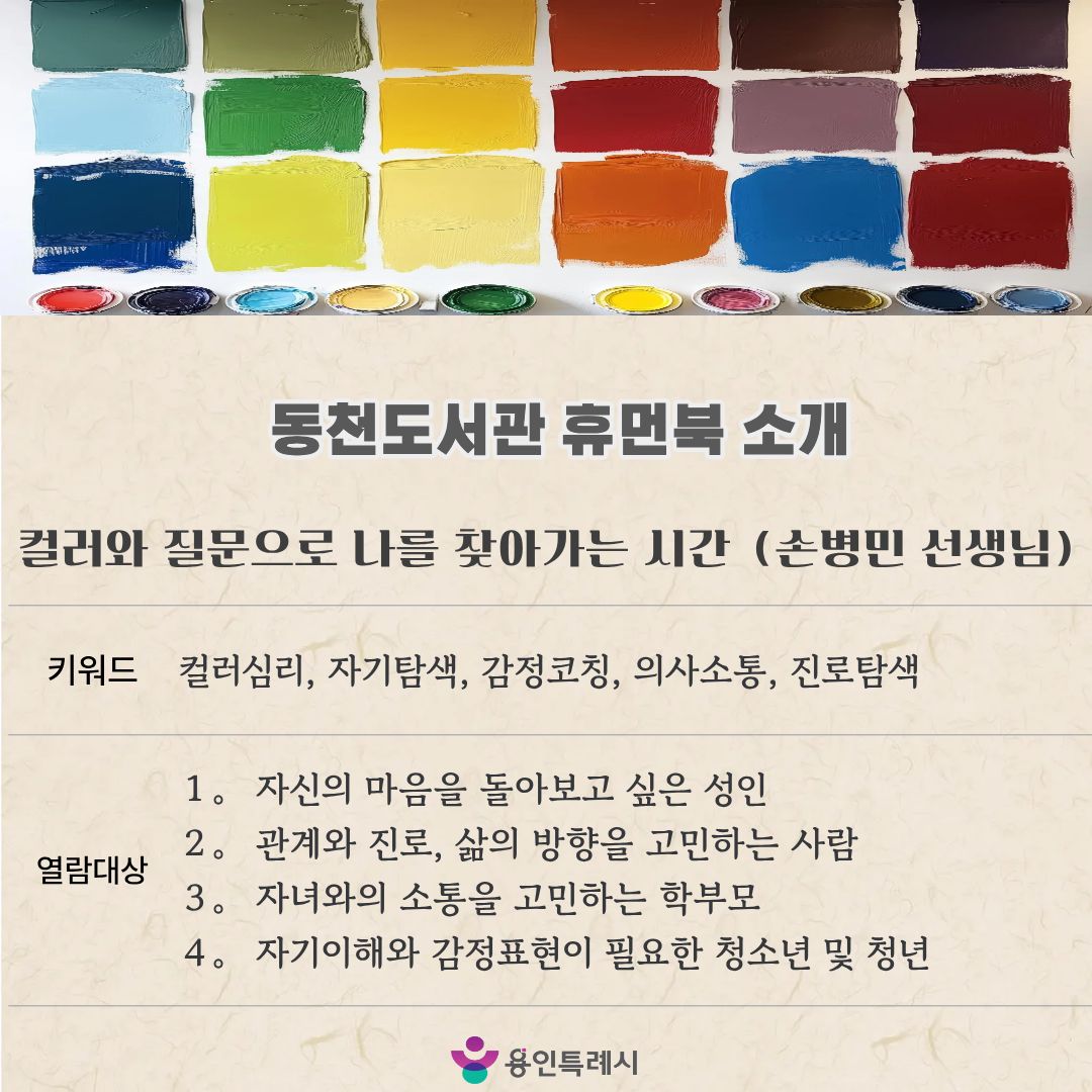 동천도서관 휴먼북