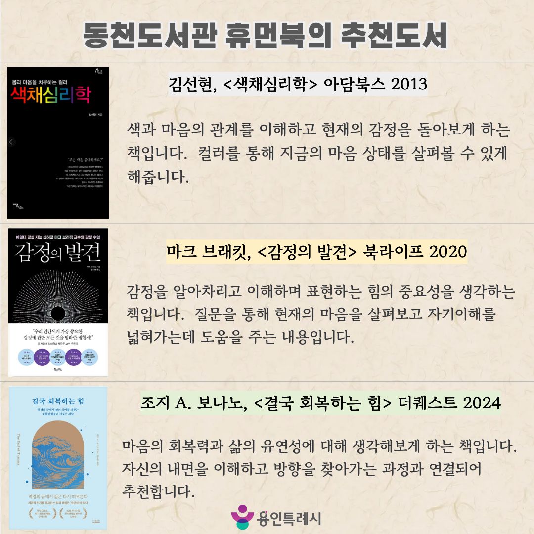 동천도서관 휴먼북의 추천도서