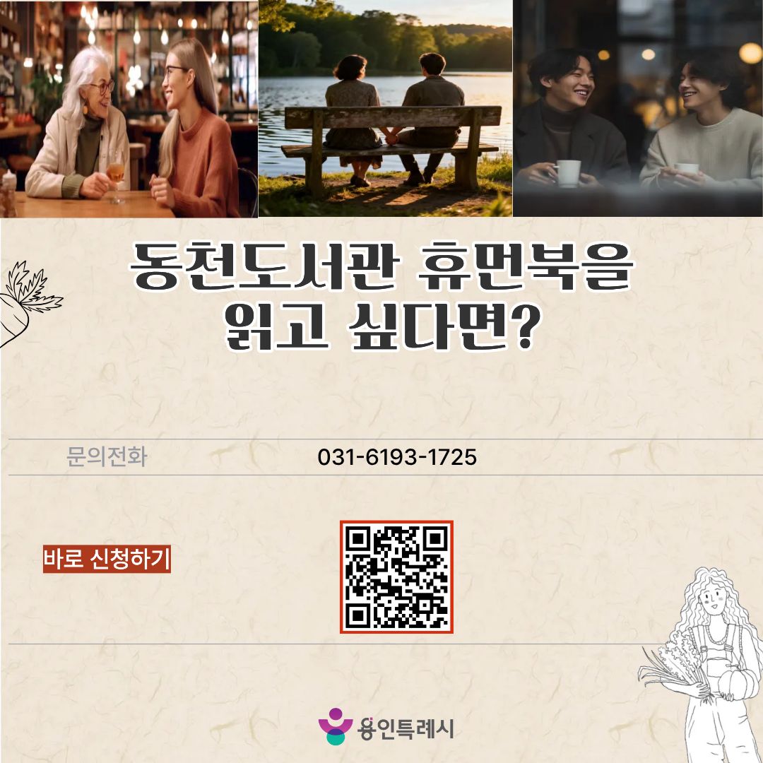 휴먼북 신청하기