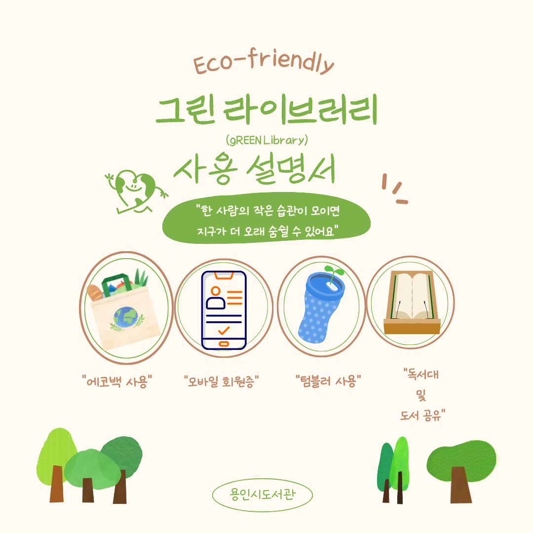그린 라이브러리 사용설명서