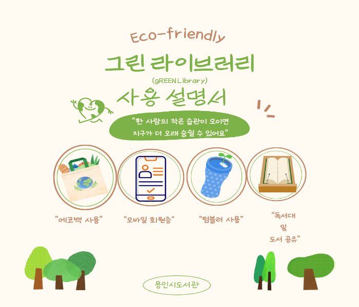 그린 라이브러리 사용설명서