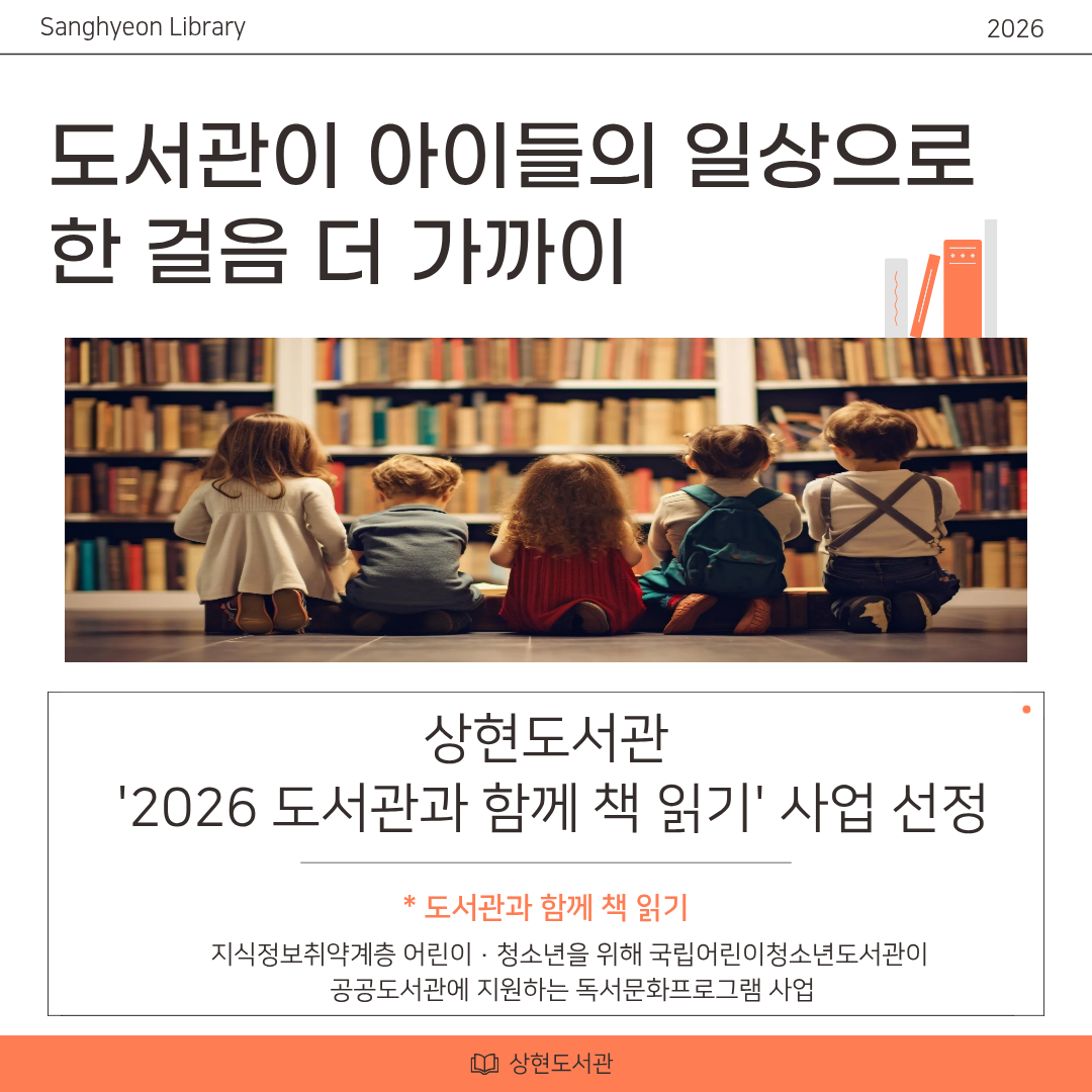 도서관이 아이들의 일상으로 한 걸음 더 가까이