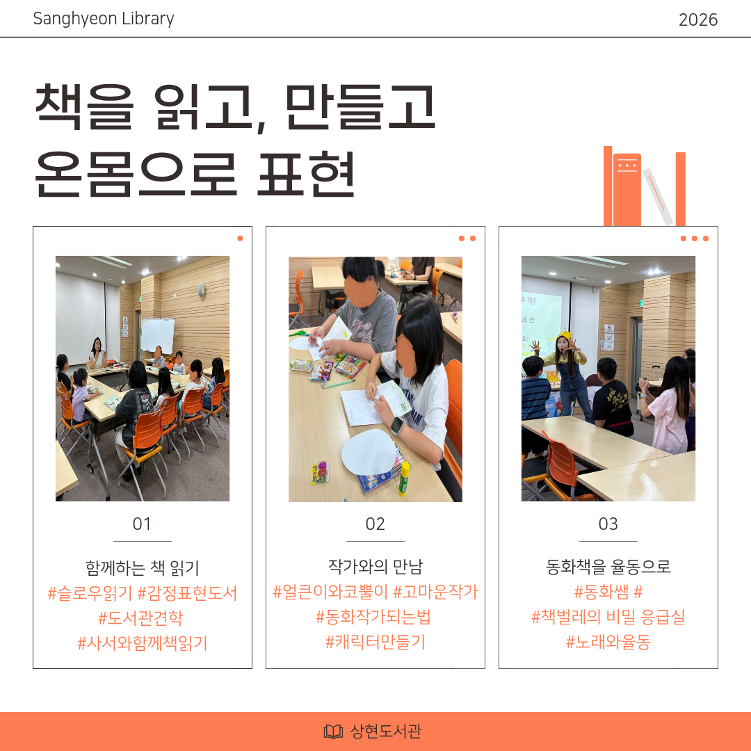 책을 읽고, 만들고 온몸으로 표현