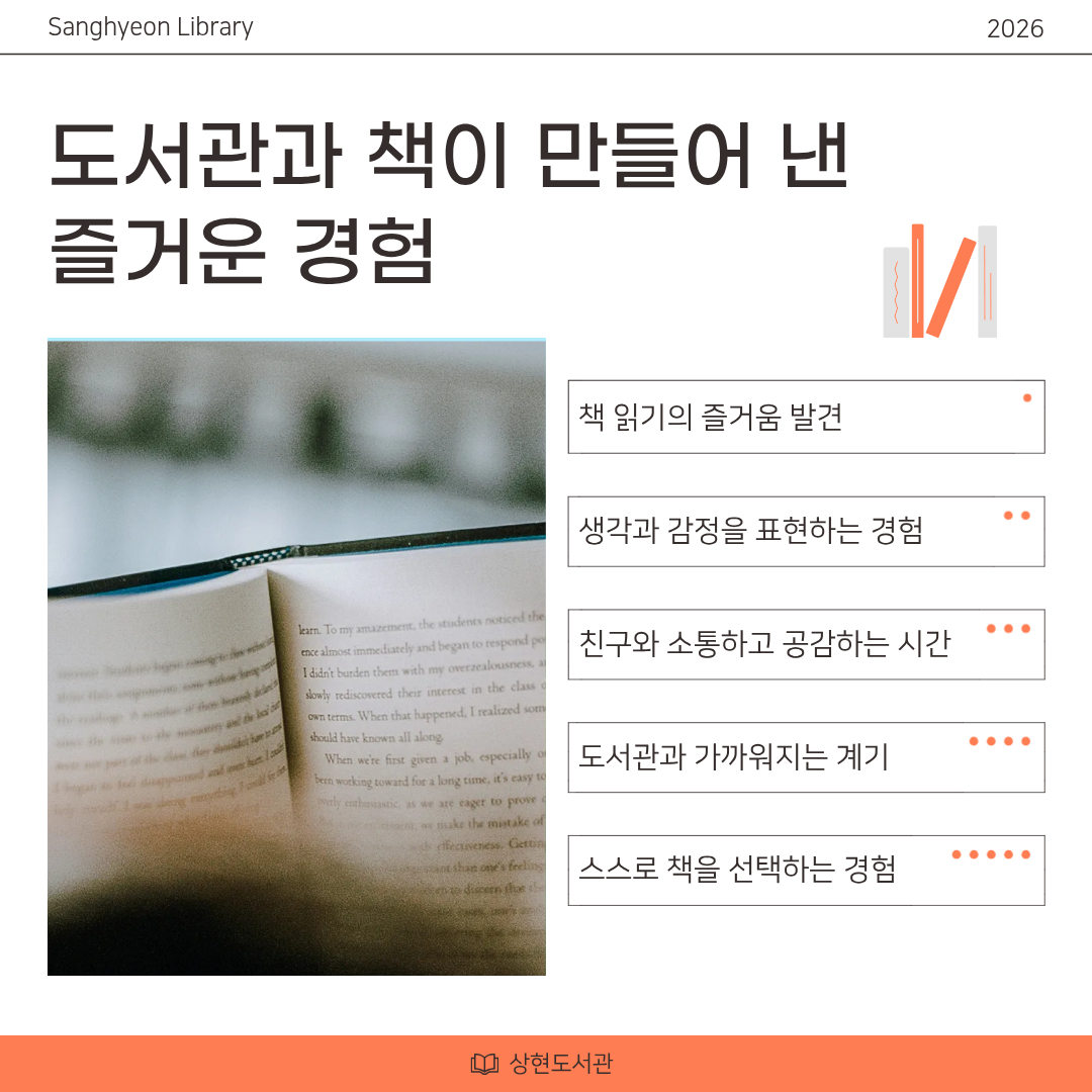 도서관과 책이 만들어 낸 즐거운 경험