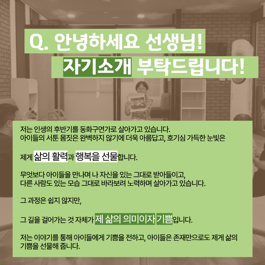 안녕하세요 선생님! 자기소개 부탁드립니다!