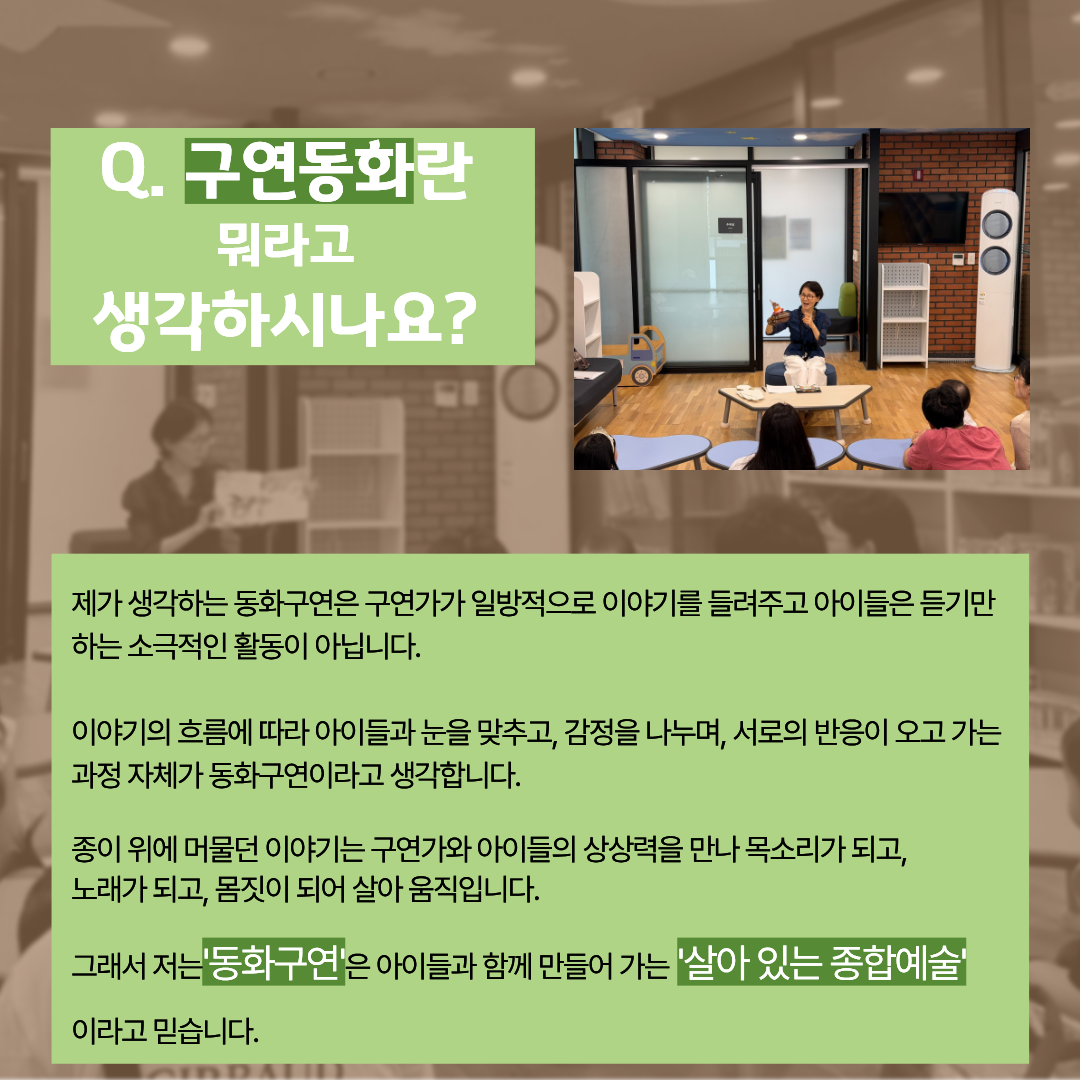 구연동화란 뭐라고 생각하시나요?