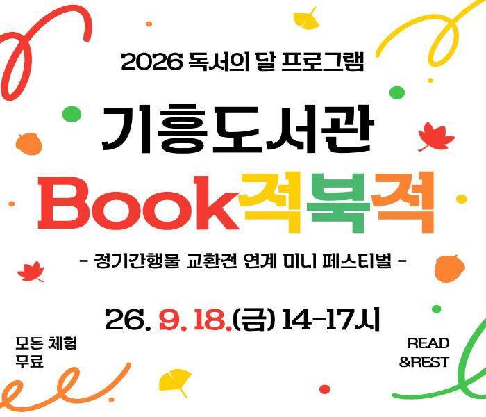 기흥도서관 야외 체험행사 'Book적북적'