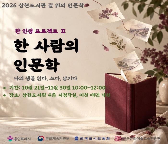 상현도서관 「길 위의 인문학」 운영
