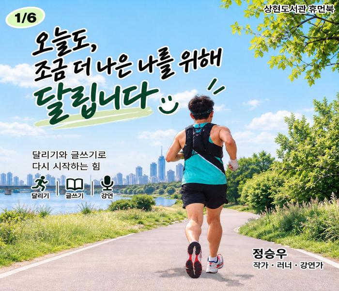 상현도서관 정승우 휴먼북을 소개합니다