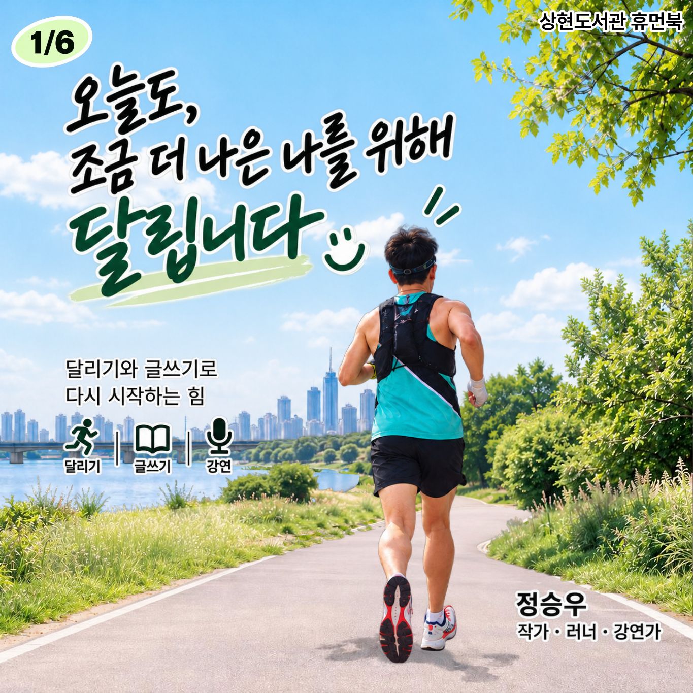 오늘도 조금 더 나은 나를 위해 달립니다.
