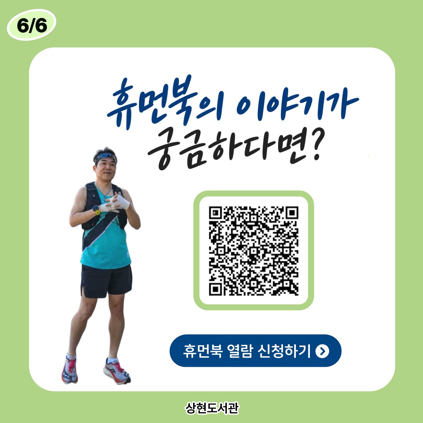휴먼북의 이야기가 궁금하다면?