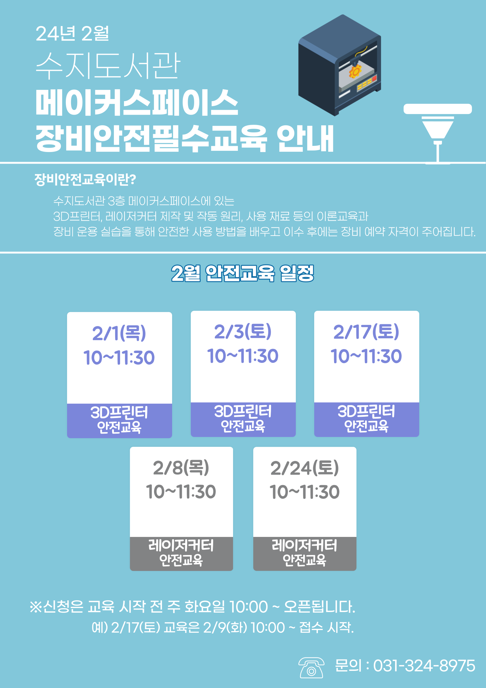 공지사항 : 수지도서관 수지도서관