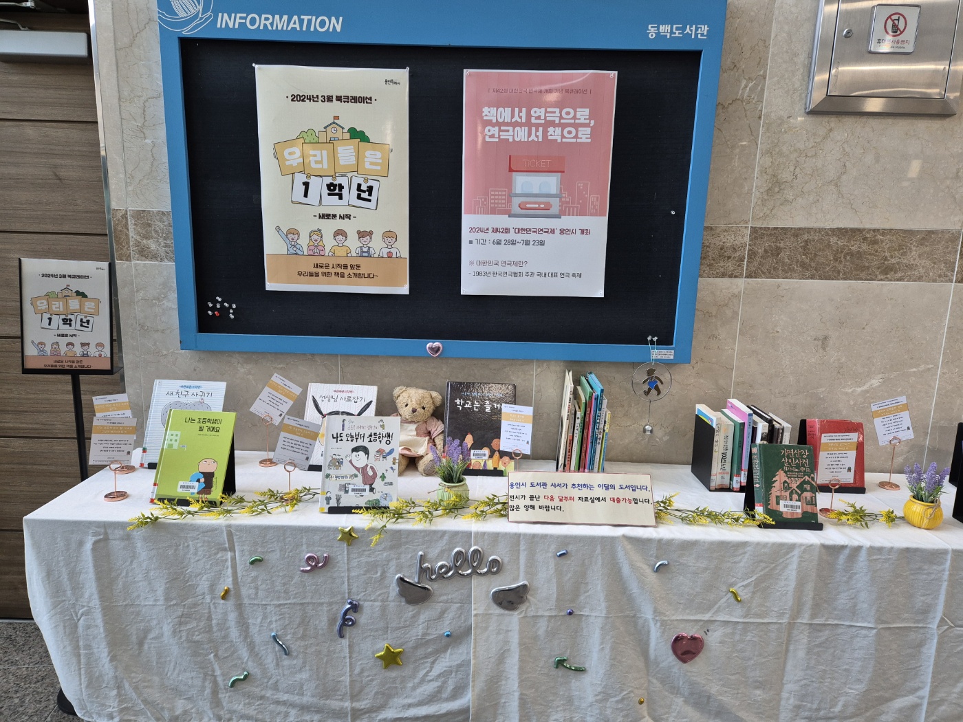 동백도서관 북큐레이션 전시 사진