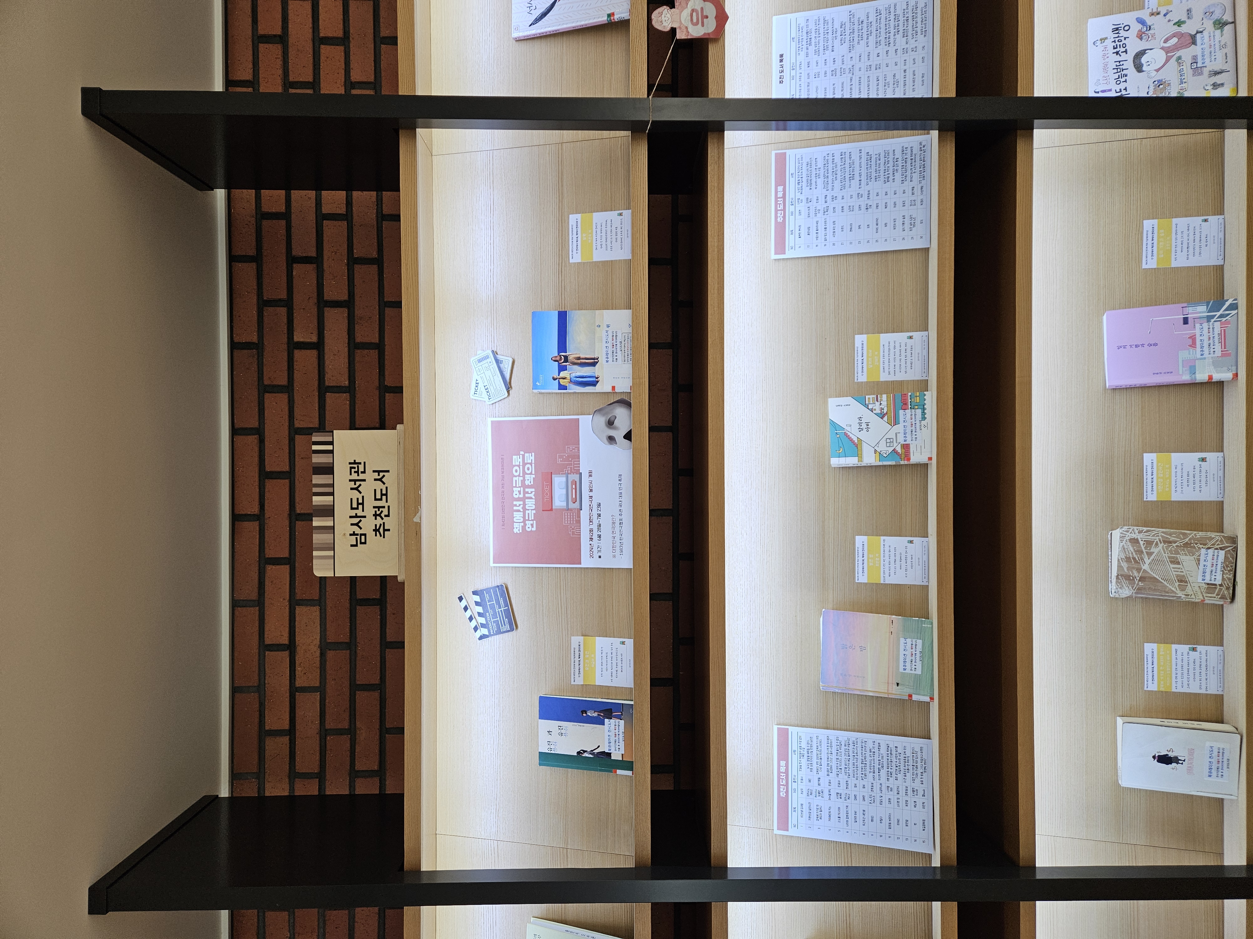 남사도서관 북큐레이션 전시 사진