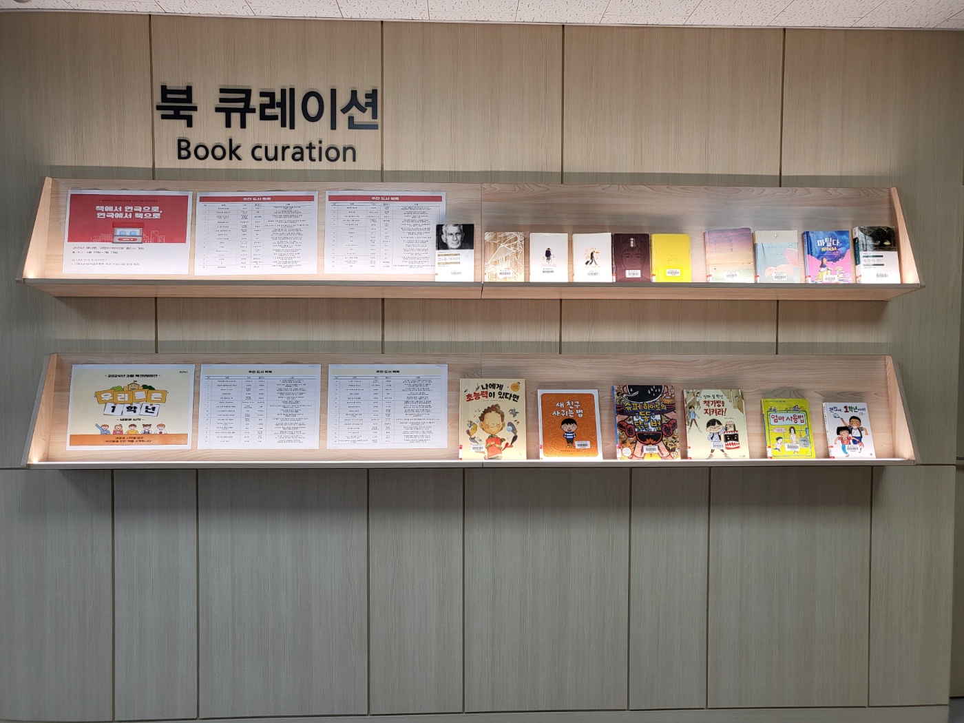 양지해밀도서관 북큐레이션 전시 사진