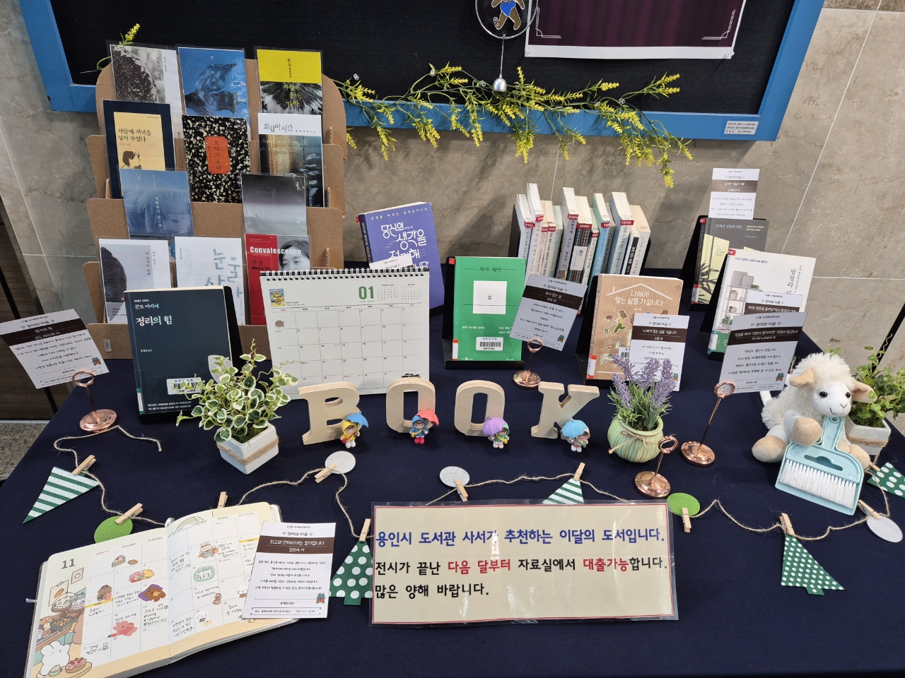 동백도서관 북큐레이션 전시 모습