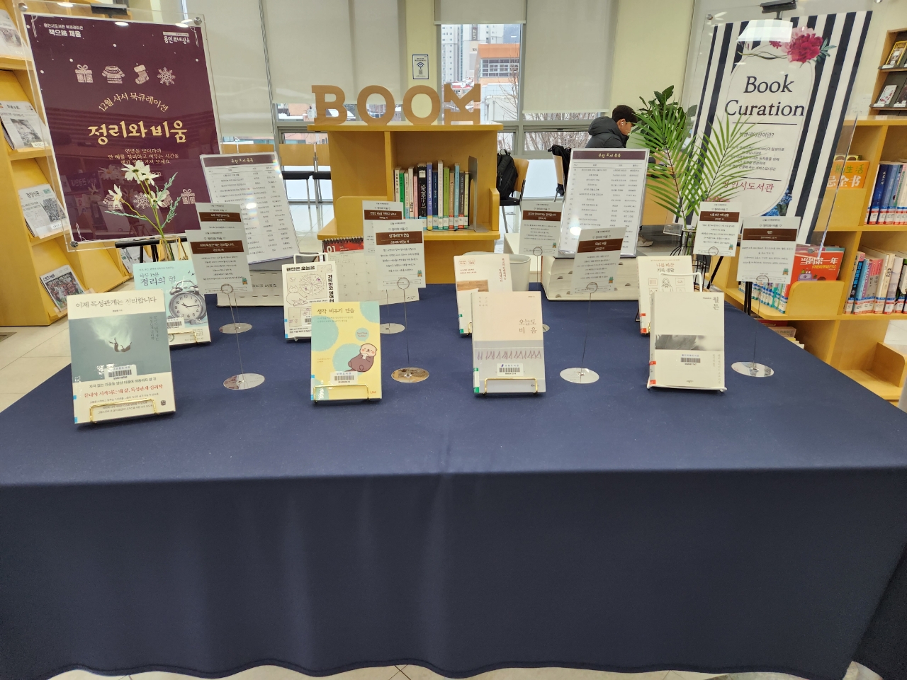 모현도서관 북큐레이션 전시 모습