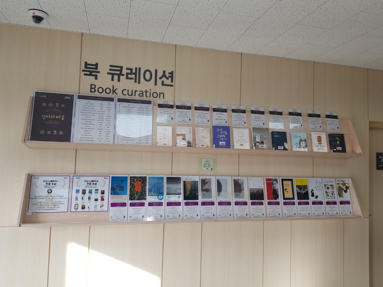 양지해밀도서관 북큐레이션 전시 모습