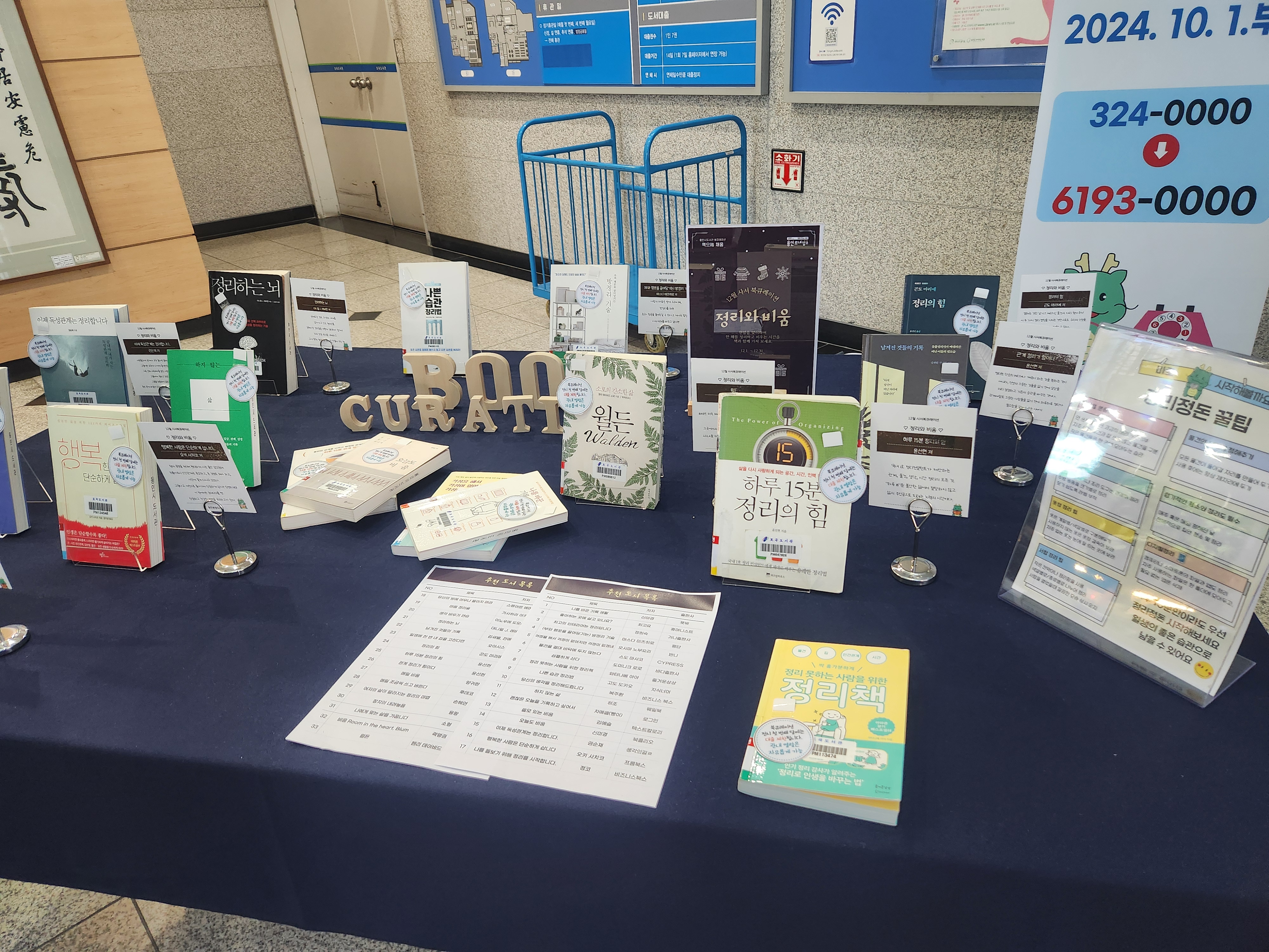 포곡도서관 북큐레이션 전시 모습