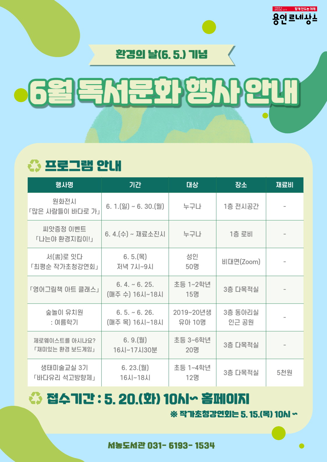 [특성화] 생태미술교실 3기 : 바다유리 석고방향제(초등 1~4학년)