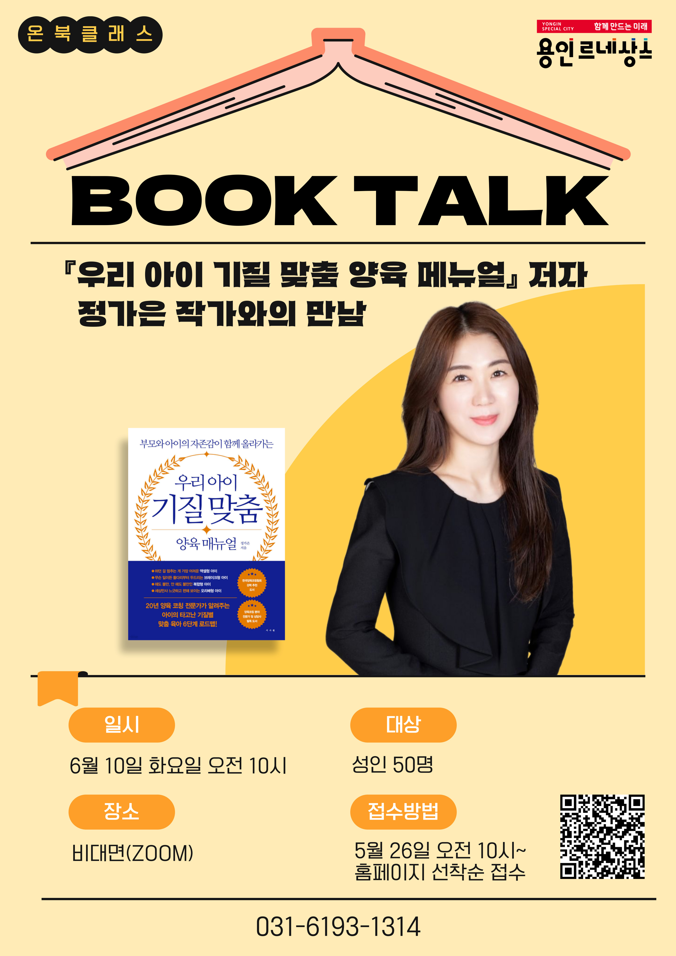 [동백] 온북클래스-정가은 작가 초청 강연회