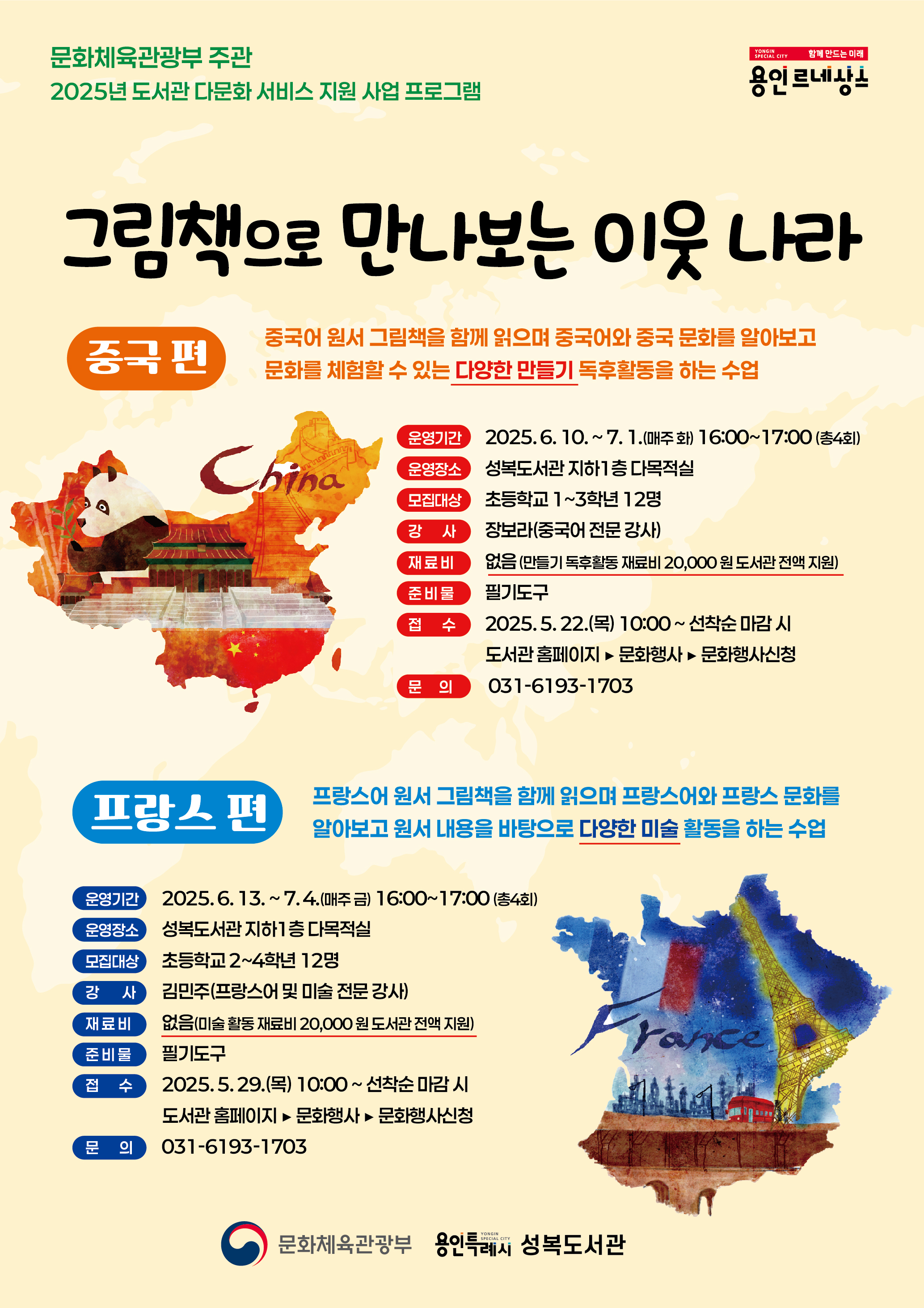 성복도서관 6월 특성화 프로그램 - 「그림책으로 만나보는 이웃 나라 - 중국 편」 