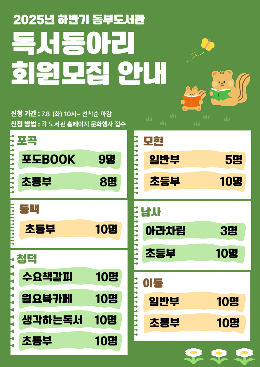 2025년 이동꿈틀도서관 하반기 독서동아리 회원모집(일반부)