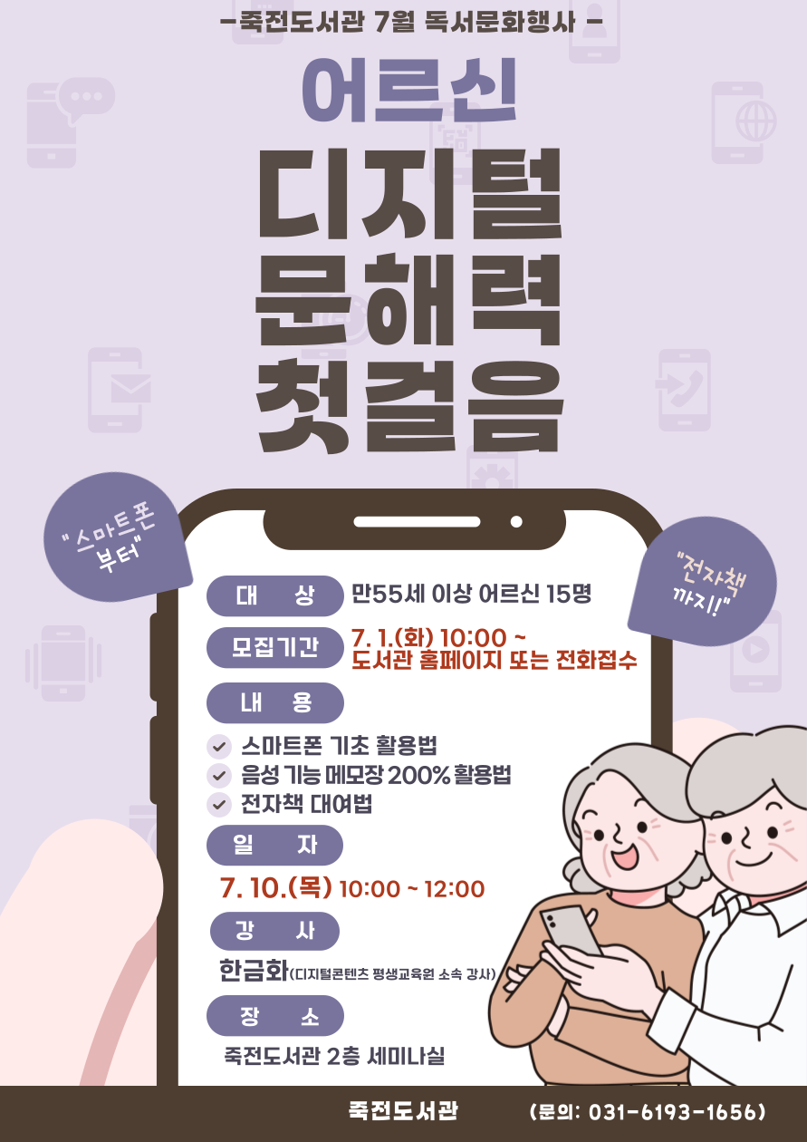 [죽전] 어르신 디지털 문해력 첫걸음