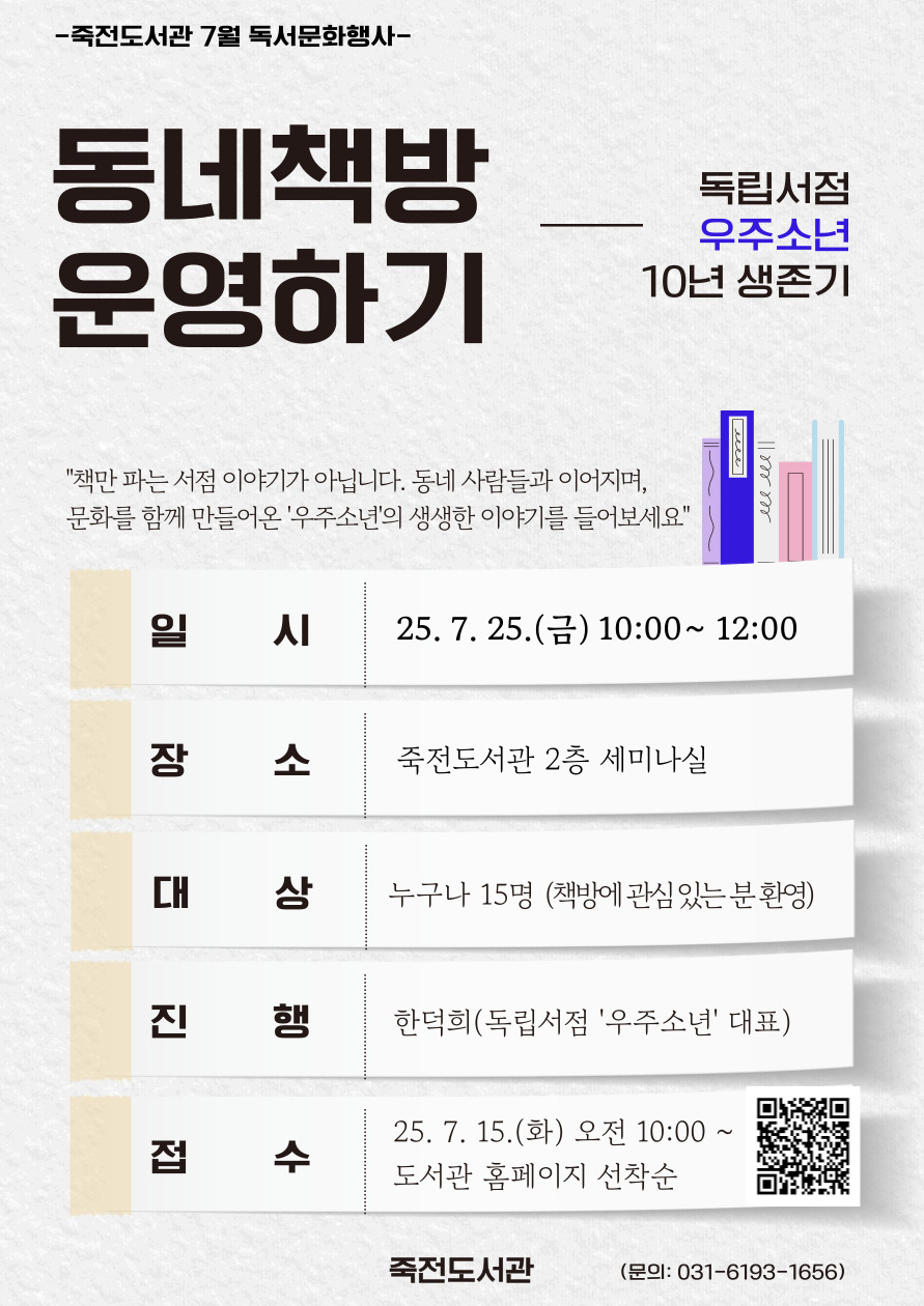 [죽전] 동네책방 운영하기