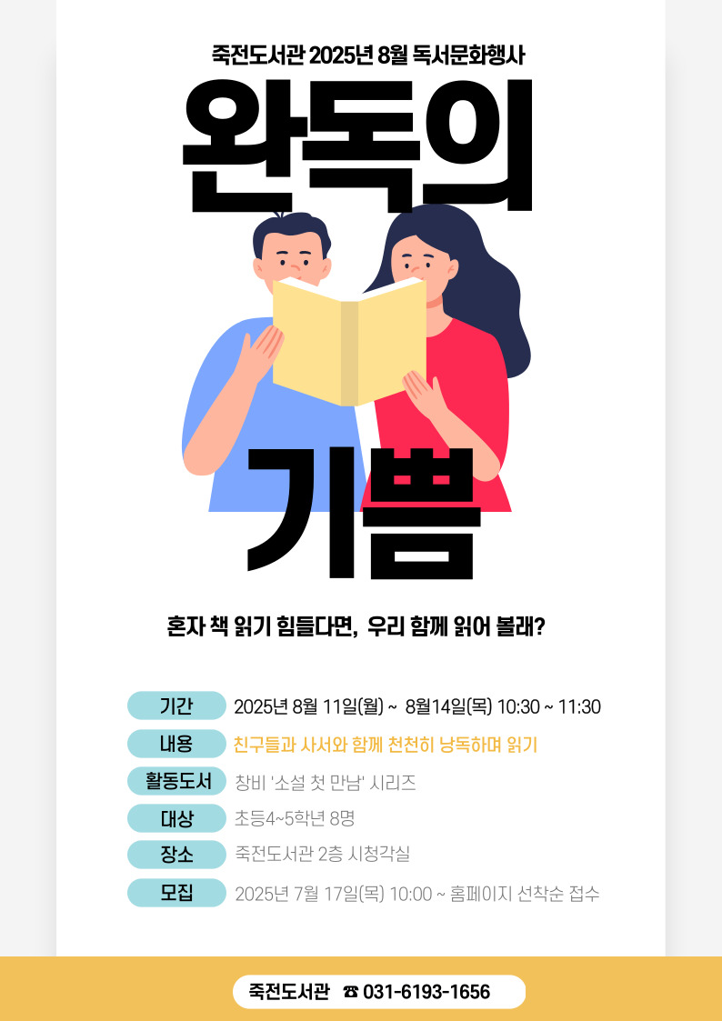 [죽전] 완독의 기쁨